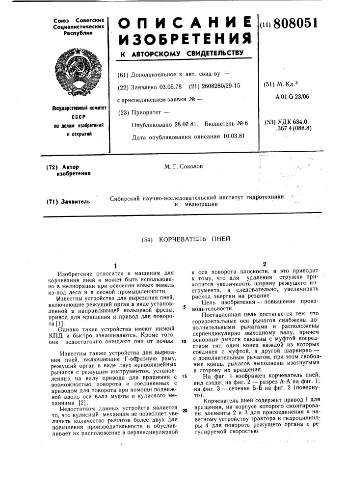 Корчеватель пней (патент 808051)