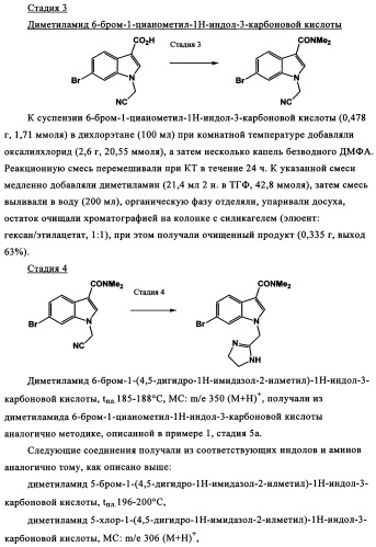 Замещенные индолы и фармацевтическая композиция, обладающая агонистической активностью в отношении альфа-1a/l адренорецептора (патент 2337909)