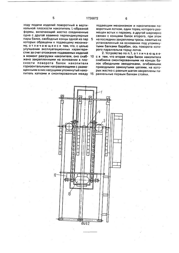 Устройство для укладки цилиндрических изделий в пакет (патент 1736872)