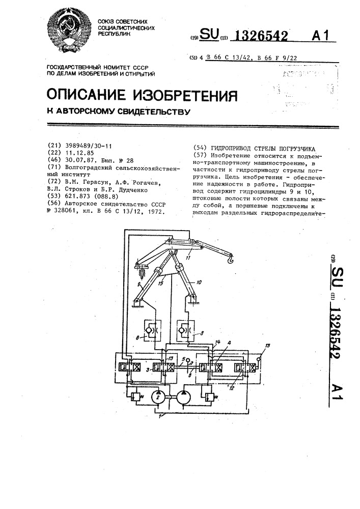 Гидропривод стрелы погрузчика (патент 1326542)