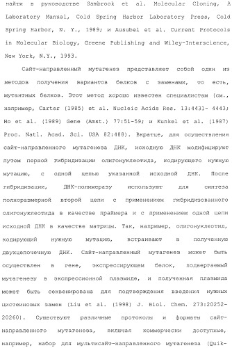 Антитела, сконструированные на основе цистеинов, и их конъюгаты (патент 2412947)