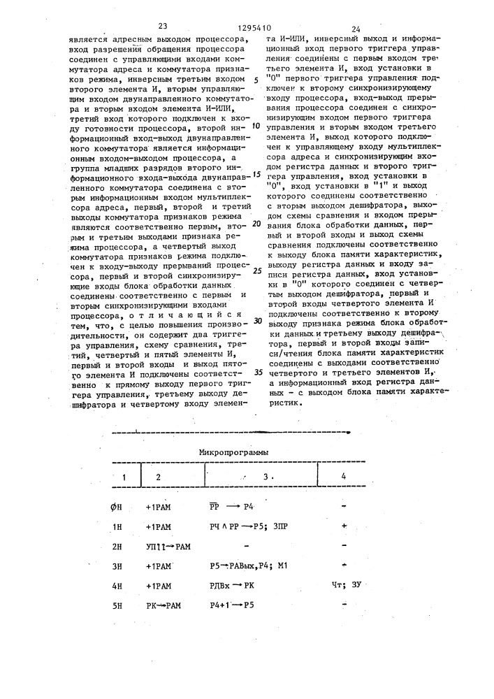 Процессор для мультипроцессорной системы (патент 1295410)