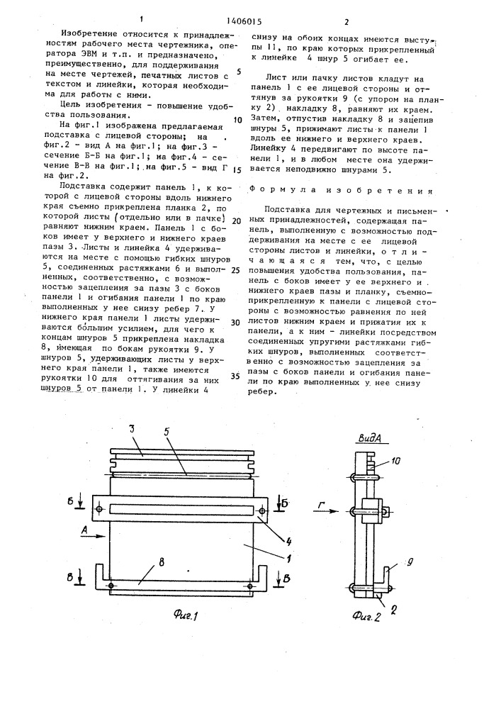 Подставка для чертежных и письменных принадлежностей (патент 1406015)
