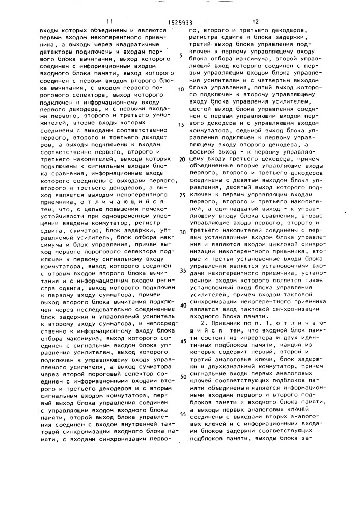 Некогерентный приемник (патент 1525933)