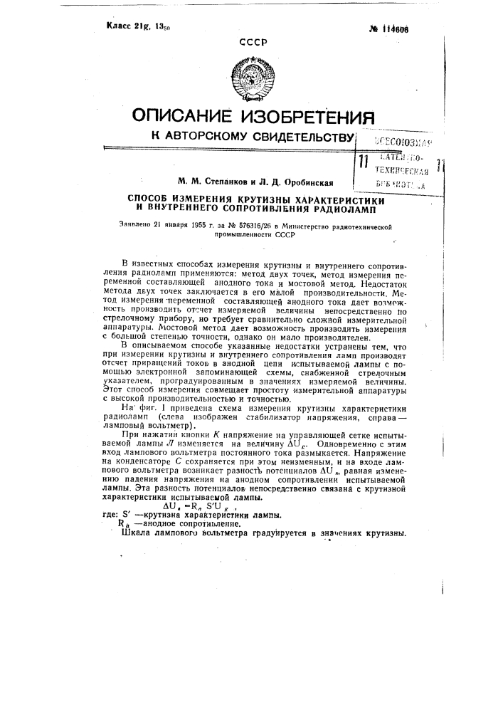 Способ измерения крутизны характеристики и внутреннего сопротивления радиоламп (патент 114606)