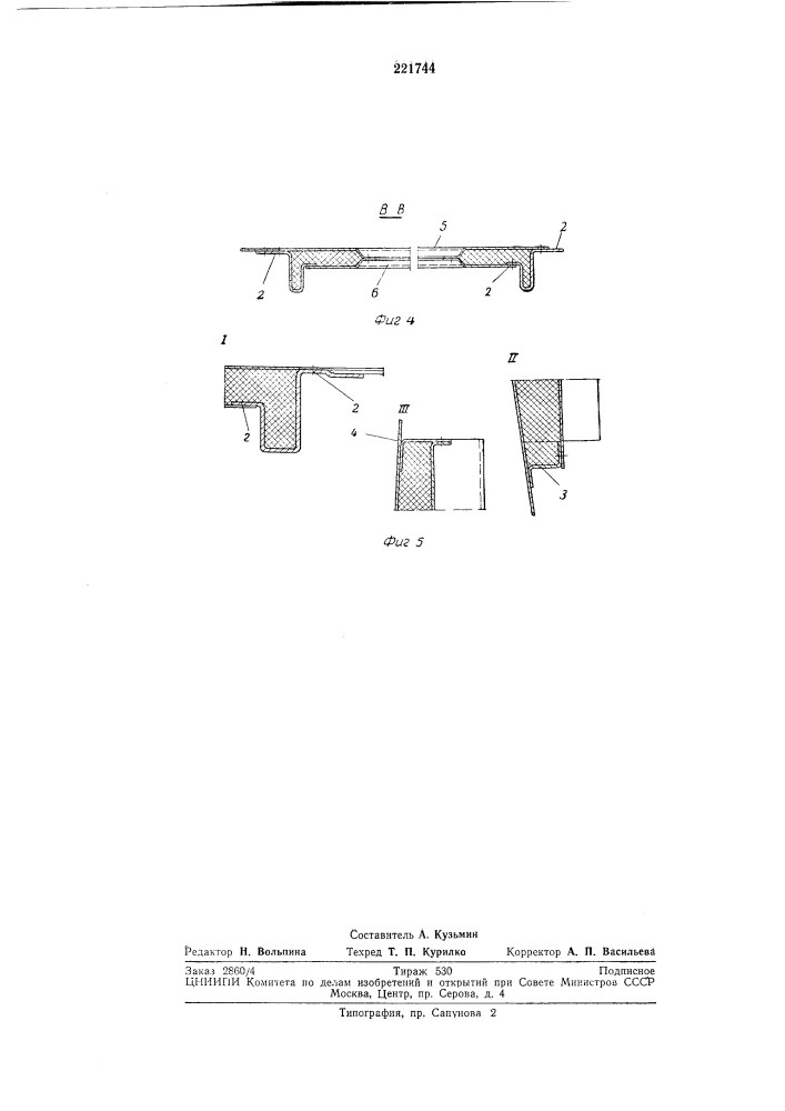 Стенка кузова транспортных средств (патент 221744)