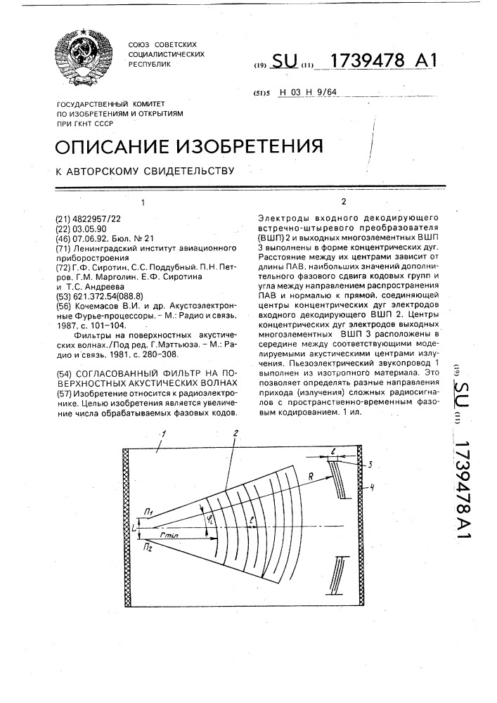 Согласованный фильтр на поверхностных акустических волнах (патент 1739478)