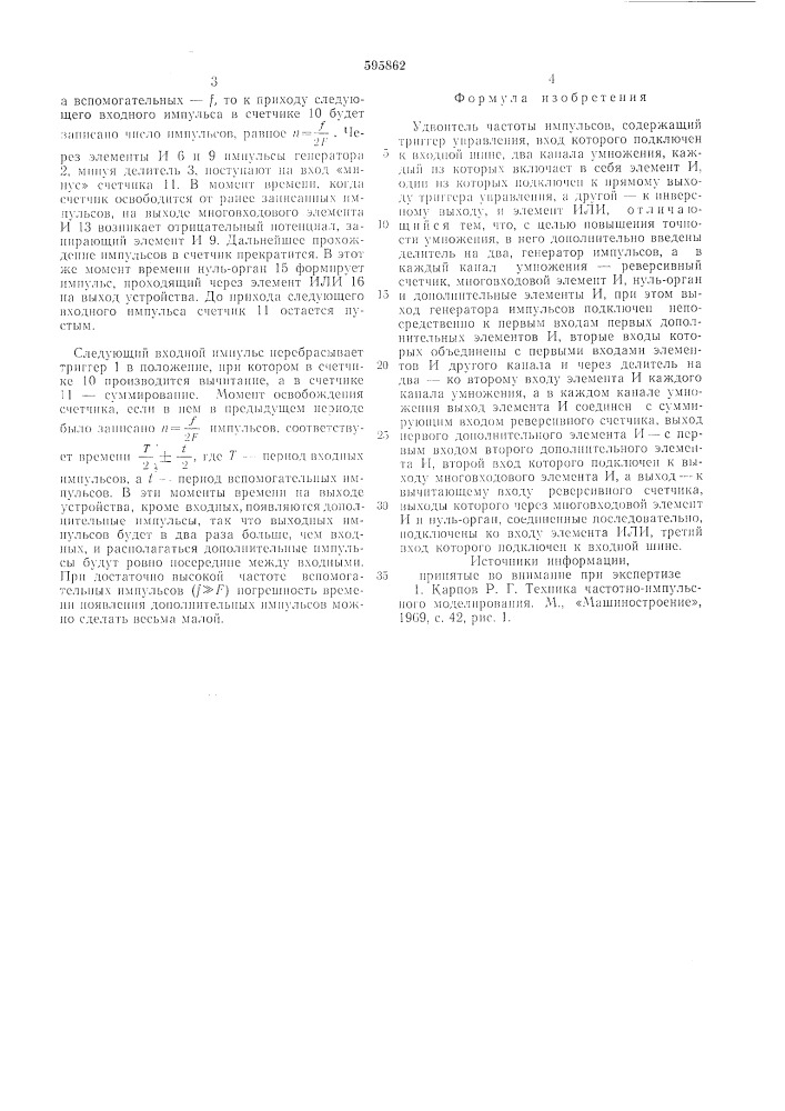 Удвоитель частоты импульсов (патент 595862)