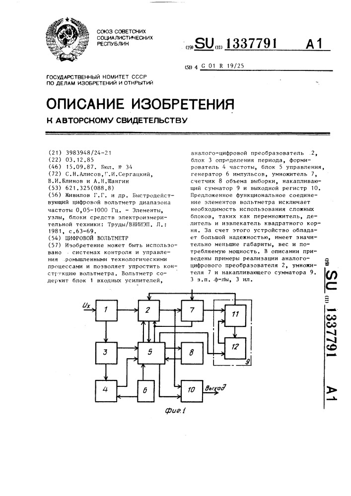 Цифровой вольтметр (патент 1337791)