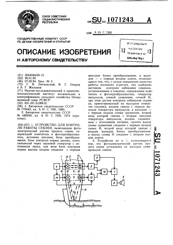 Устройство для контроля работы сеялки (патент 1071243)