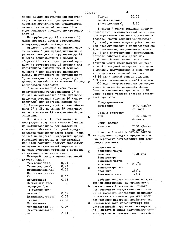 Способ извлечения чистого бензола из углеводородных смесей (патент 1205755)