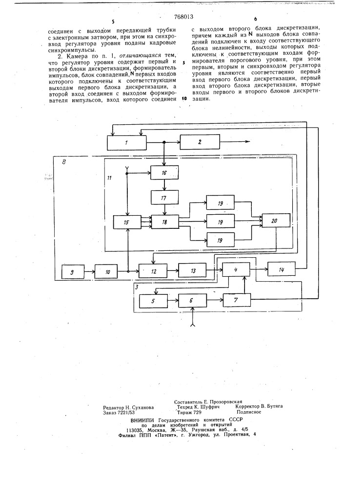 Телевизионная стробоскопическая камера (патент 768013)