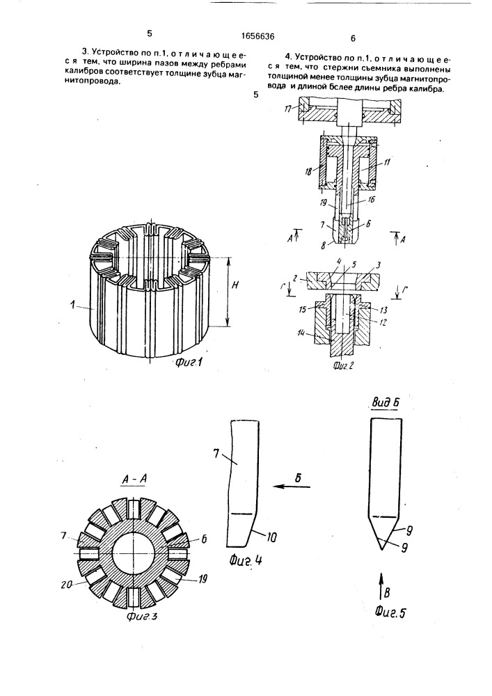 Устройство для калибровки зубцовой зоны магнитопровода электрической машины (патент 1656636)