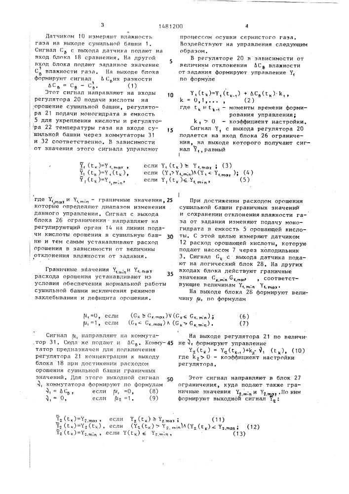 Способ автоматического управления процессом осушки сернистого газа (патент 1481200)