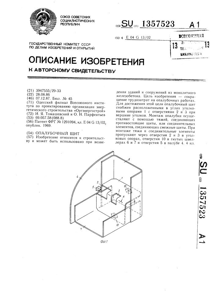 Опалубочный щит (патент 1357523)