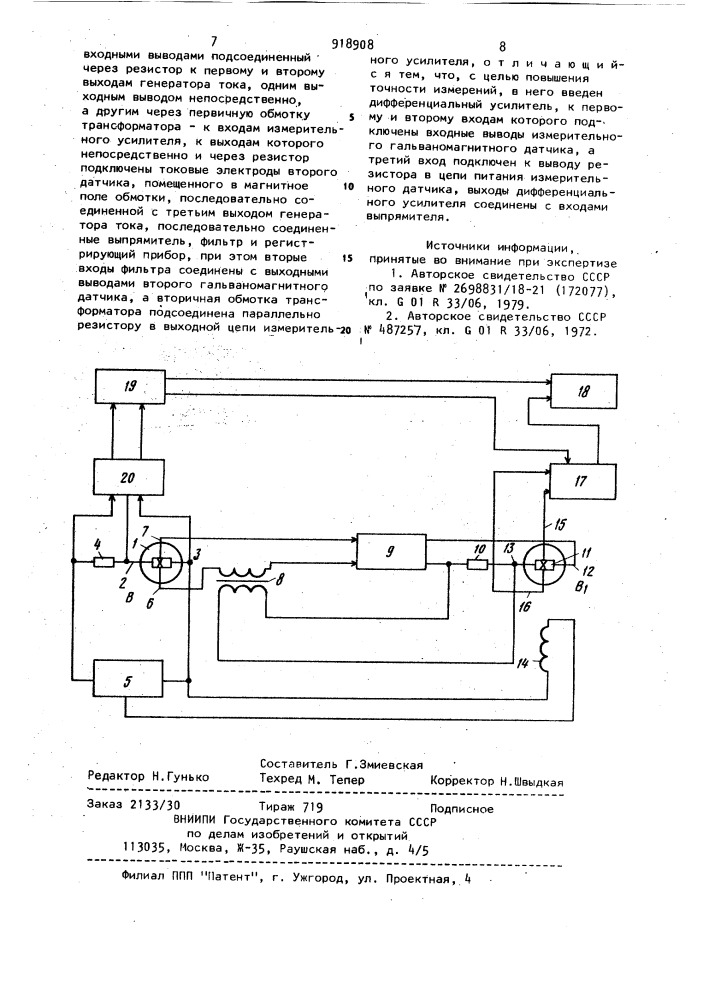 Магнитометр (патент 918908)