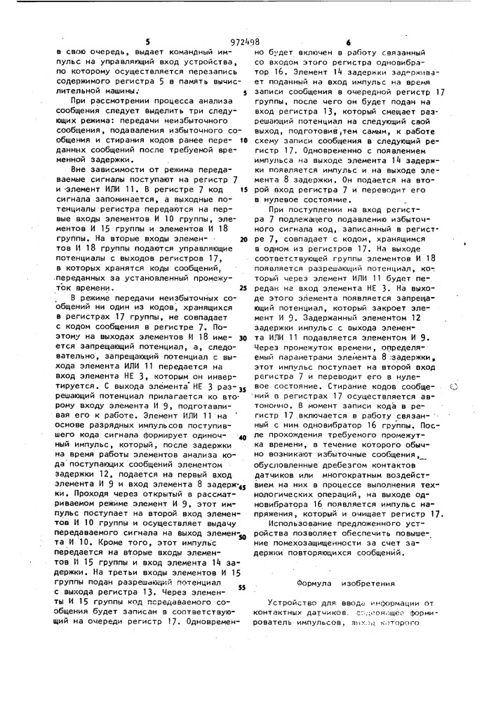 Устройство для ввода информации от контактных датчиков (патент 972498)