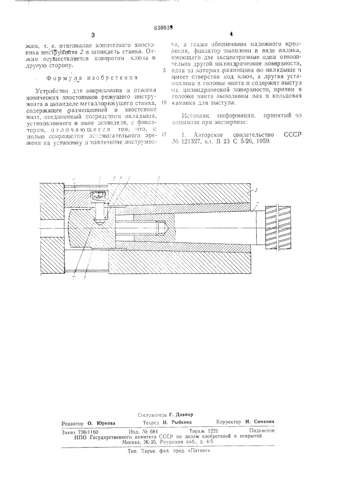 Устройство для закрепления и отжима конических хвостовиков режущего инструмента в шпинделе металлорежушего станка (патент 630039)