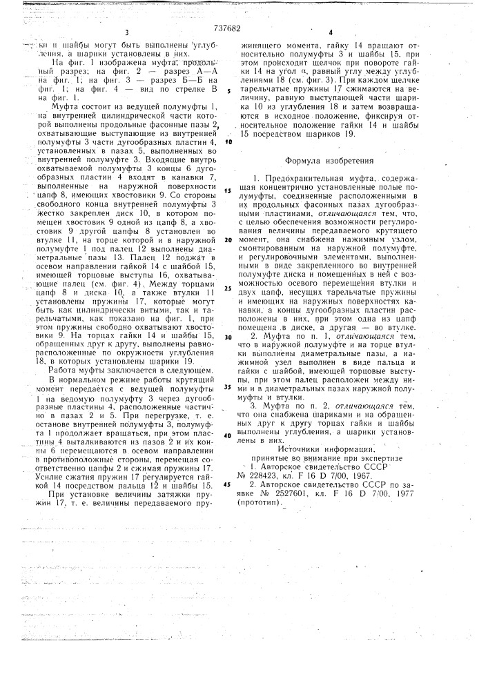 Предохранительная муфта (патент 737682)