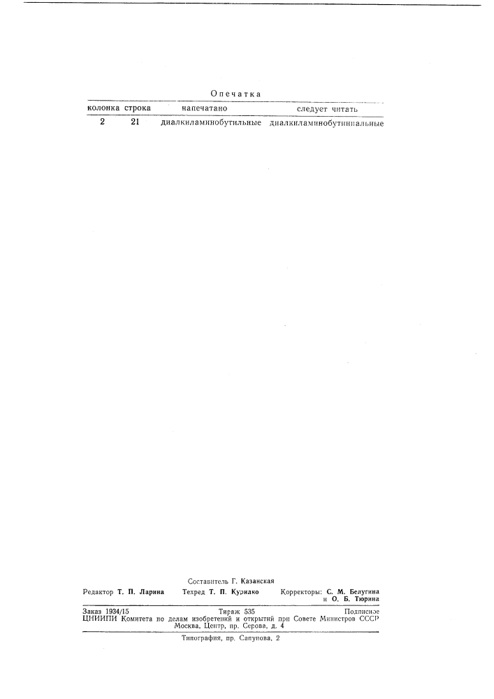 Способ получения диалкиламинобутильных производных диариламинов (патент 196881)