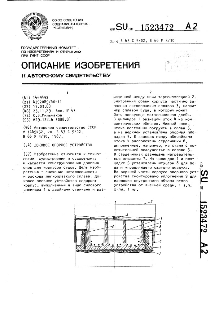 Доковое опорное устройство (патент 1523472)