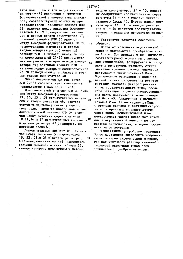 Устройство для определения координат источников акустической эмиссии (патент 1157445)