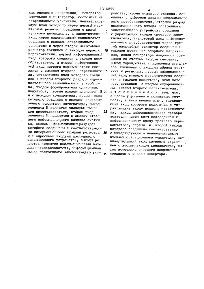 Функциональный аналого-цифровой преобразователь (патент 1310855)