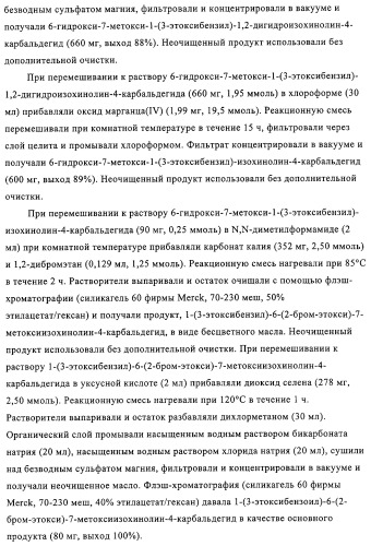 4,6,7,13-замещенные производные 1-бензил-изохинолина и фармацевтическая композиция, обладающая ингибирующей активностью в отношении гфат (патент 2320648)