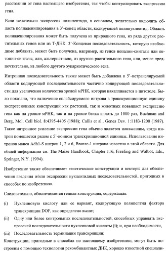 Растения, имеющие улучшенные характеристики роста, и способы их получения (патент 2463352)