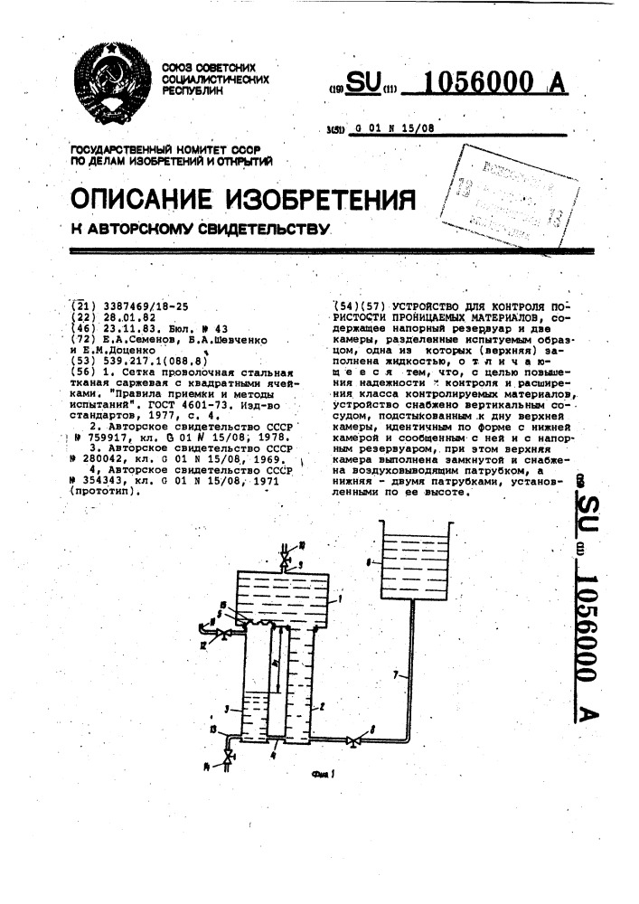 Устройство для контроля пористости проницаемых материалов (патент 1056000)