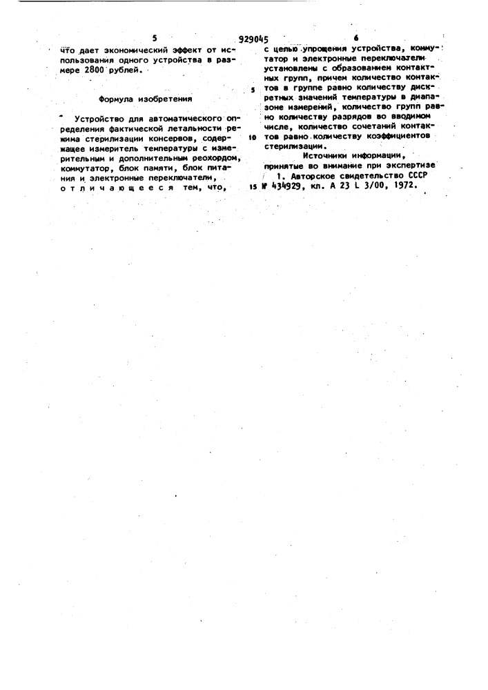 Устройство для автоматического определения фактической летальности режима стерилизации консервов (патент 929045)