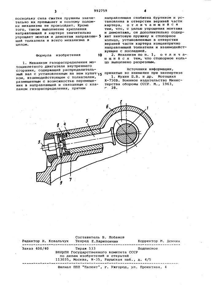 Механизм газораспределения (патент 992759)