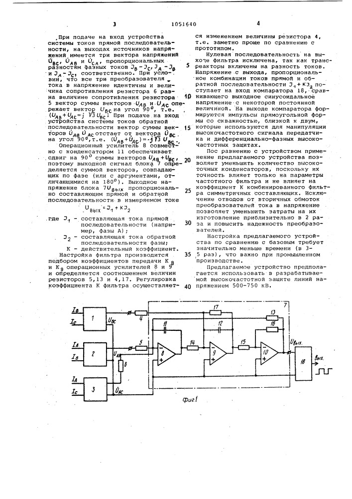 Устройство для манипуляции высокочастотным передатчиком дифференциальнофазных защит (патент 1051640)