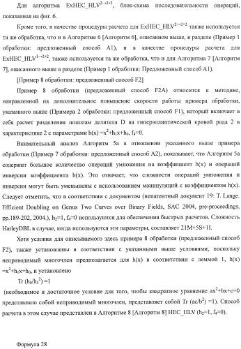 Способ криптографического расчета, криптографическая система и компьютерная программа (патент 2414079)