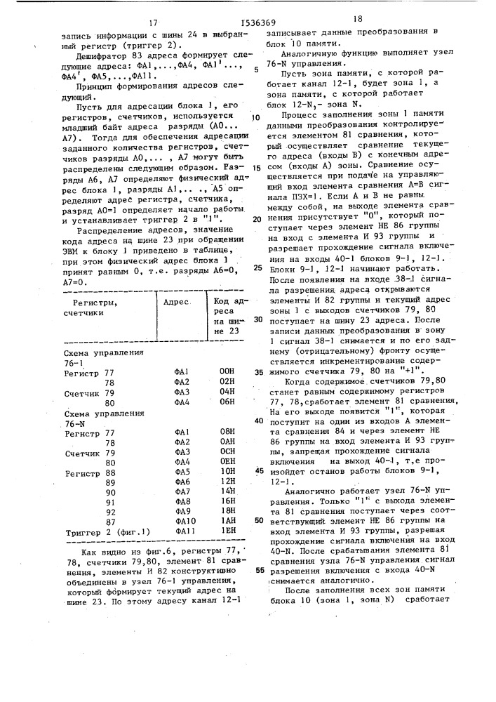 Многоканальное устройство для ввода информации (патент 1536369)