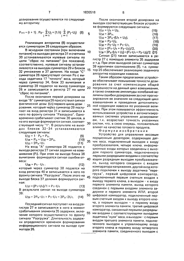 Устройство для управления весовым порционным дозатором (патент 1830518)