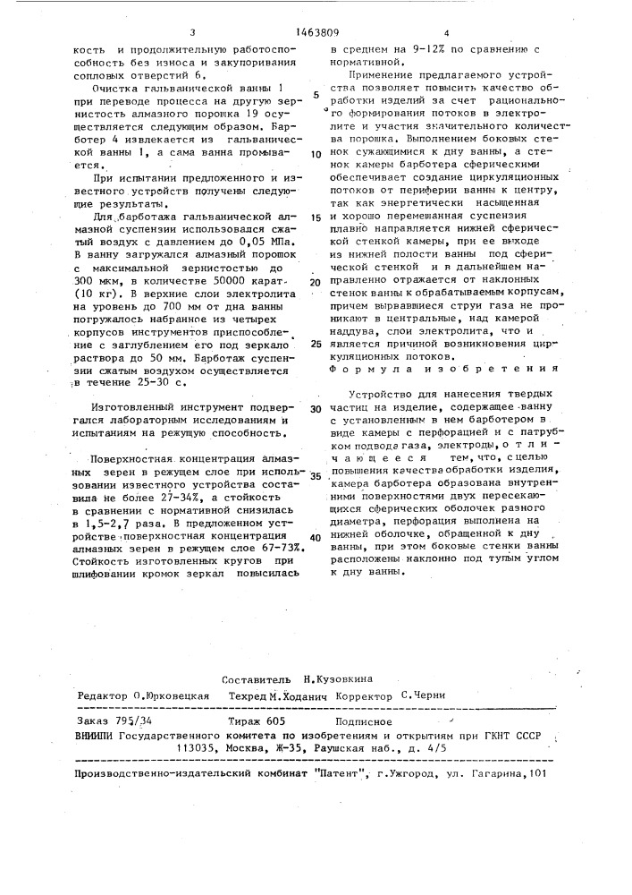 Устройство для нанесения твердых частиц на изделие (патент 1463809)