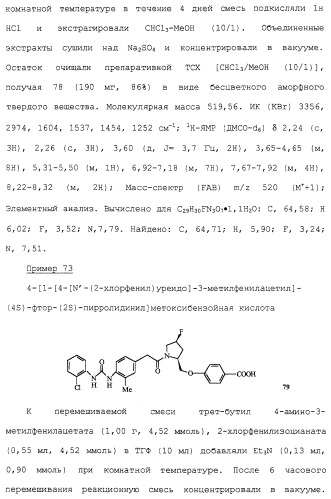 Соединения ингибиторы vla-4 (патент 2264386)