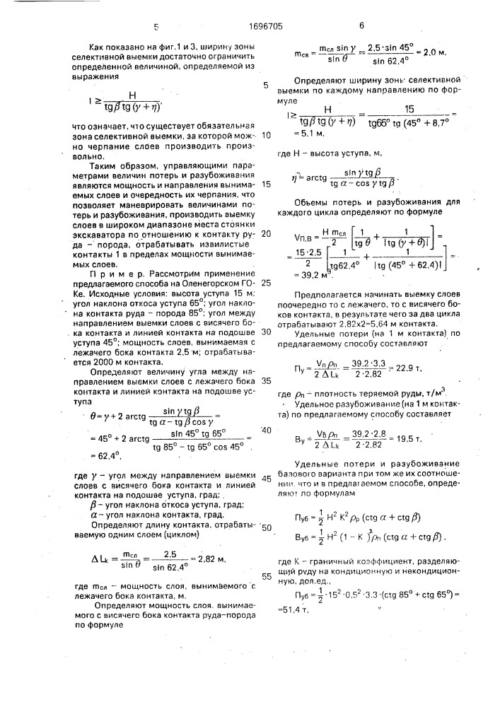 Способ селективной выемки полезного ископаемого (патент 1696705)