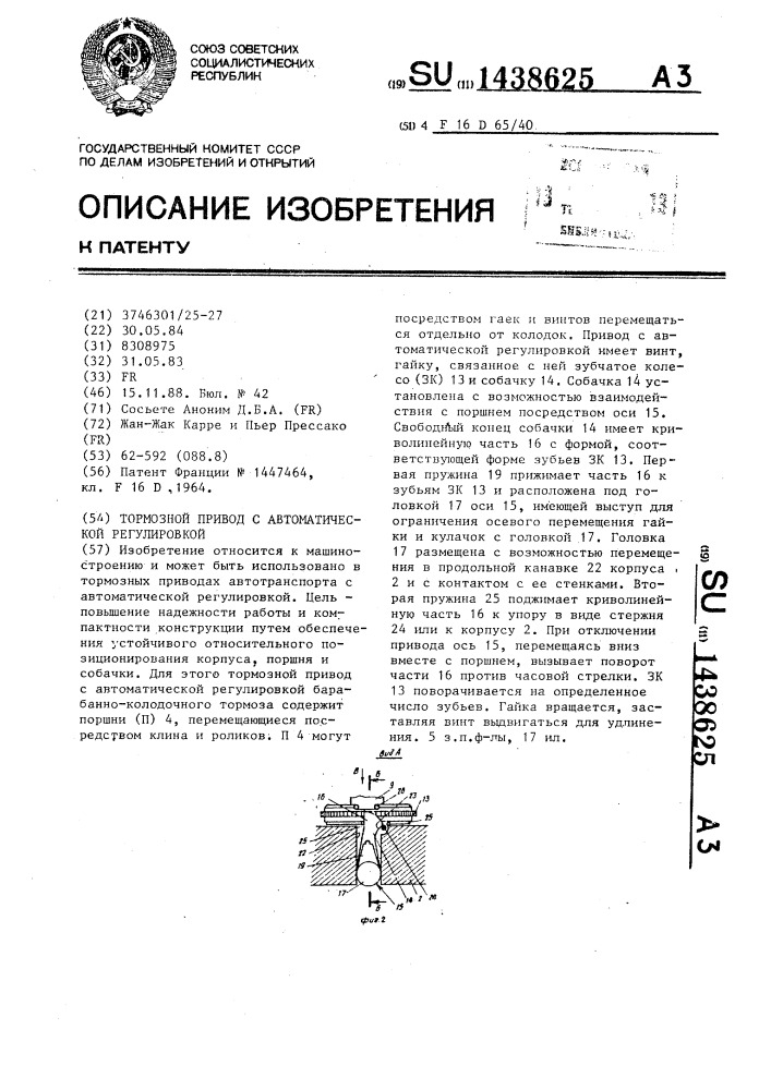 Тормозной привод с автоматической регулировкой (патент 1438625)