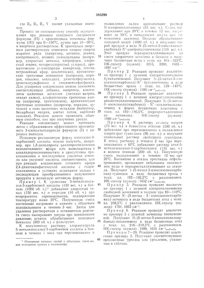 Способ получения производных изоксазола (патент 383299)