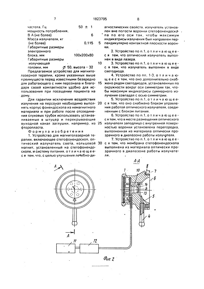 Устройство для магнитолазерной терапии (патент 1823795)