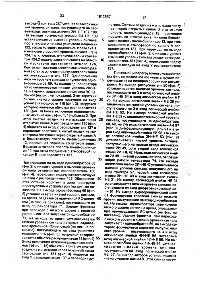 Устройство сопровождения и адресования объектов на конвейере (патент 1813687)