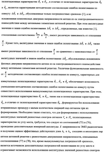 Способ радиопеленгования и радиопеленгатор для его осуществления (патент 2346288)