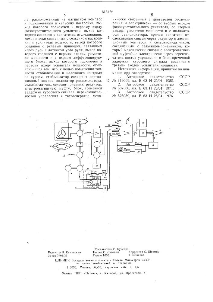 Стабилизатор "нева" курса речных судов (патент 615456)