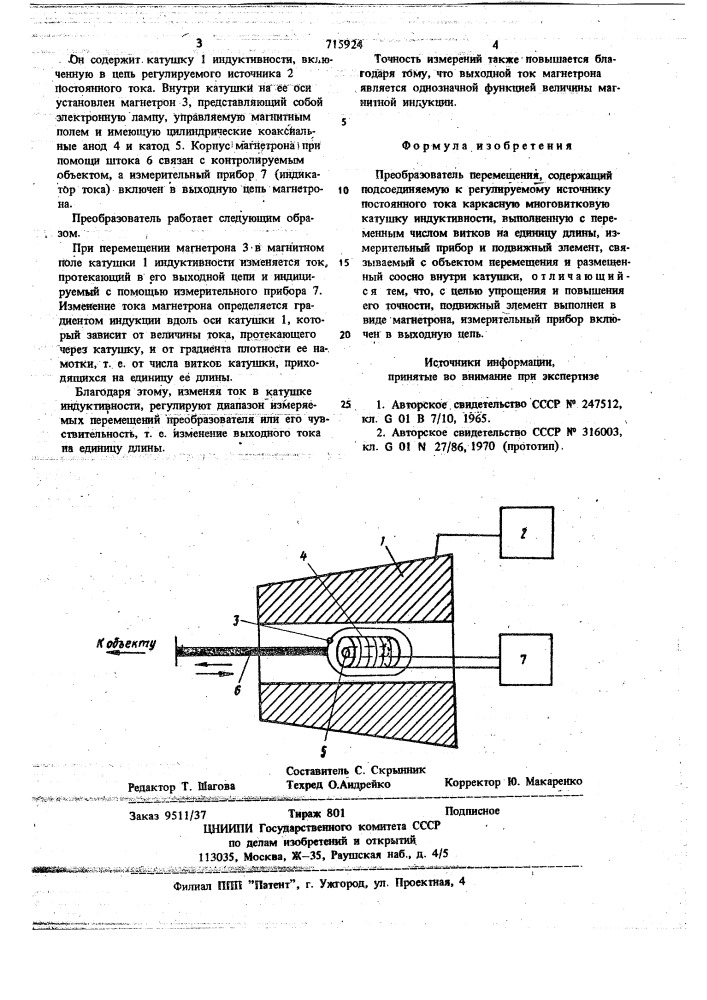 Преобразователь перемещения (патент 715924)