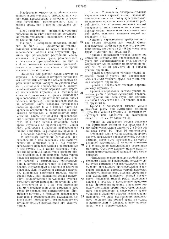 Поплавок для рыбной ловли (патент 1327865)