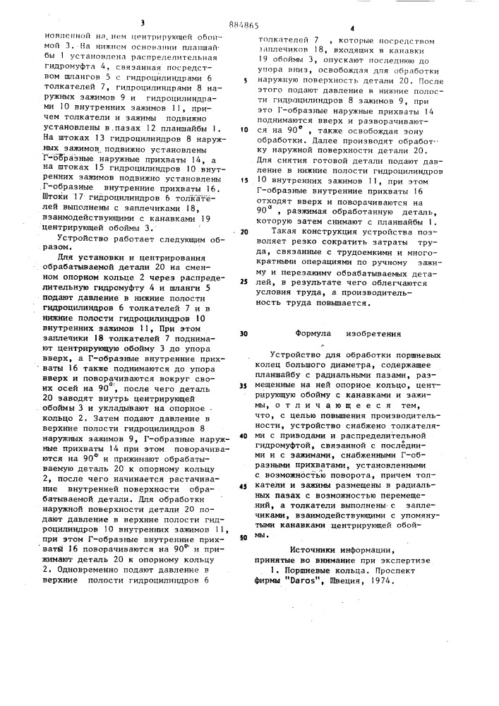 Устройство для обработки поршневых колец большого диаметра (патент 884865)