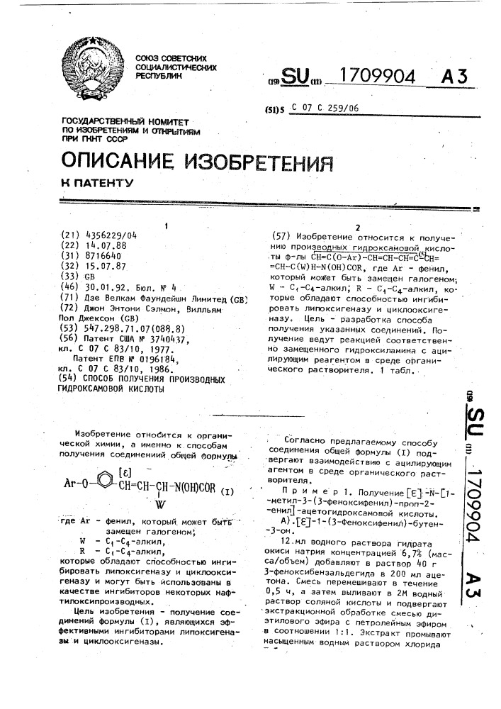 Способ получения производных гидроксамовой кислоты (патент 1709904)