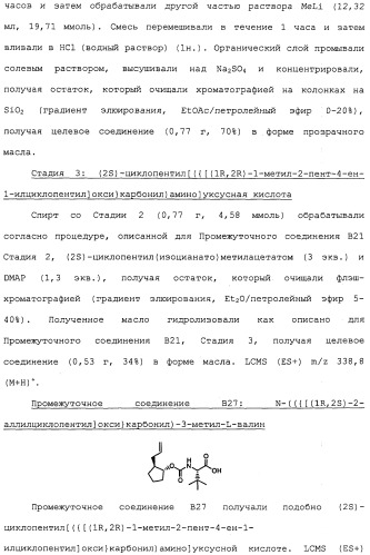 Ингибиторы hcv ns3 протеазы (патент 2468029)